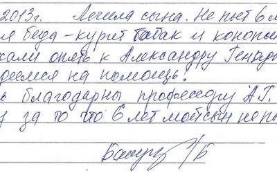 14.09.2013-г.-Отзыв-матери-пациента-Б.В.Л